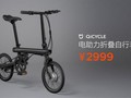 Xiaomi ra mắt xe đạp thông minh có thể xếp gọn
