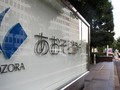 Aozora - đối tác nước ngoài được OCB chào bán cổ phiếu để tăng vốn điều lệ. Nguồn: ft.com