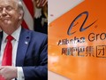 Ngày 15/8, ông Donald Trump đã tuyên bố đang xem xét áp dụng lệnh cấm đối với Tập đoàn thương mại điện tử khổng lồ Alibaba của Trung Quốc (Ảnh: seehua).