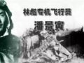 Phi công Phan Cảnh Dần và xác chiếc chuyên cơ 256 rơi trên sa mạc Onduhan.Mông Cổ (Ảnh: kanlishi).