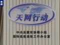 Trụ sở của Văn phòng trung ương truy đào với logo của Chiến dịch Thiên Võng (Ảnh: CCTV)