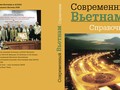 Người Nga được biết toàn bộ sự thật về Việt Nam