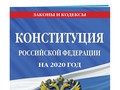 Ngày 04/07/2020, Nga chính thức công bố bản Hiến pháp sửa đổi năm 2020 (Ảnh: Эксмо)