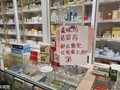 Tình trạng khan hiếm thuốc hạ sốt, thuốc cảm xuất hiện nhiều nơi ở Trung Quốc. Trong ảnh: một hiệu thuốc thông báo không có thuốc bán (Ảnh: Guancha).