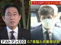 CEO OpenAI Sam Altman và thủ tướng Nhật Fumio Kishida. Ảnh minh họa Japan Today .