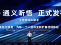 Alibaba Cloud tuyên bố tích hợp chatbotAI Tongyi Qianwen vào trợ lý kỹ thuật số cuộc họp Tingwu. Ảnh Tech Wire Asia