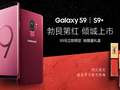 Trang Samsung Trung Quốc đã công bố phiên bản Galaxy S9/9+ Rượu vang Đỏ (Red Burgundy). Nguồn: SamsungChina