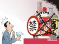 Trung Quốc ban hành lệnh cấm rượu. Ảnh: Chinatimes.