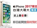 iPhone 6 32 GB được quảng bá với tên gọi iPhone 6 2017 tại Đài Loan.