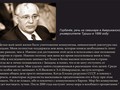 M.Gorbachev phát biểu tại Đại học Mỹ ở Thổ Nhĩ Kỳ: “Mục đích của cả đời tôi là tiêu diệt chủ nghĩa cộng sản” (Ảnh fishki.net)