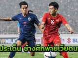 “Phải chấp nhận, Việt Nam đang vượt qua chúng ta” ảnh 1 Thairath chỉ ra 4 nguyên nhân U23 Thái Lan thất thủ trước Việt Nam