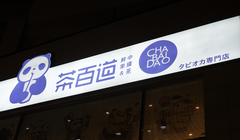 Hành trình tỉ phú của ông chủ chuỗi trà sữa giá rẻ Trung Quốc