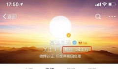 Chiều 1/7, trang Weibo @Thủ tướng Modi đã bị xóa hết các hình ảnh, bài viết và bình luận (Ảnh: Đông Phương).