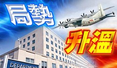 Tình hình eo biển Đài Loan nóng lên, PLA cho nhiều máy bay áp sát, Bộ Ngoại giao Mỹ tuyên bố phản đối (Ảnh: Dongfang).