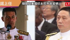 Tư lệnh Hải quân Đài Loan Lưu Chí Bân (trái) được Mỹ mời tham dự Lễ nhậm chức Tư lệnh Ấn Độ - Thái Bình Dương của ông Aquilino (Ảnh: Liberty).