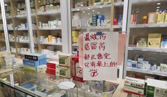 Tình trạng khan hiếm thuốc hạ sốt, thuốc cảm xuất hiện nhiều nơi ở Trung Quốc. Trong ảnh: một hiệu thuốc thông báo không có thuốc bán (Ảnh: Guancha).