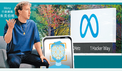 Meta phải bồi thường 1,4 tỉ USD để hòa giải vụ kiện của bang Texas về thu thập trái phép dữ liệu cá nhân khách hàng (Ảnh: Hkej)