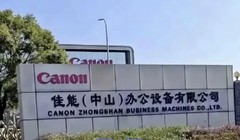 Ngày 24/11, Canon thông báo nhà máy sản xuất máy in quy mô lớn ở Trung Sơn, Quảng Đông đóng cửa. Ảnh Sina.