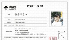 Giấy chứng nhận quyền cư trú của Shibuya Mirai, robot sử dụng trí tuệ nhân tạo. Ảnh: AFP.