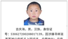 Không thể tìm ra ảnh hiện tại, cảnh sát Vân Nam lấy ảnh nghi phạm lúc còn nhỏ để dán vào áp phích truy nã