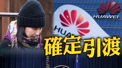 Ngay trước thềm cuộc đàm phán Lưu Hạc - Robert Lighthizer, Mỹ bất ngờ tuyên bố khởi tố bà Mạnh Vãn Chu và Huawei về 23 tội danh.