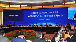 Hội nghị thường niên lần thứ 7 năm 2019 của Diễn đàn 50 người về quản lý tài sản Trung Quốc họp ngày 2/11 tại Bắc Kinh.