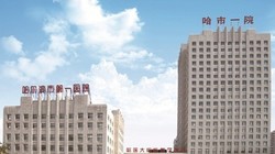 Bệnh viện Số 1 Cáp Nhĩ Tân, nơi xảy ra vụ lây nhiễm chéo nghiêm trọng  (Ảnh: DF)