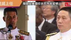 Tư lệnh Hải quân Đài Loan Lưu Chí Bân (trái) được Mỹ mời tham dự Lễ nhậm chức Tư lệnh Ấn Độ - Thái Bình Dương của ông Aquilino (Ảnh: Liberty).