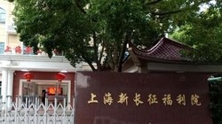 Viện Phúc lợi Tân Trường Chinh, nơi xảy ra vụ việc gây chấn động dư luận (Ảnh: Đông Phương).