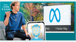 Meta phải bồi thường 1,4 tỉ USD để hòa giải vụ kiện của bang Texas về thu thập trái phép dữ liệu cá nhân khách hàng (Ảnh: Hkej)