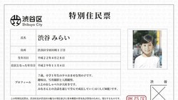 Giấy chứng nhận quyền cư trú của Shibuya Mirai, robot sử dụng trí tuệ nhân tạo. Ảnh: AFP.