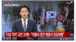 Bản tin của YTN news.