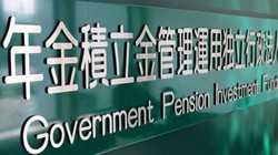 Quỹ Đầu tư Hưu trí Chính phủ (GPIF) của Nhật Bản là quỹ hưu trí có quy mô lớn nhất thế giới hiện nay.