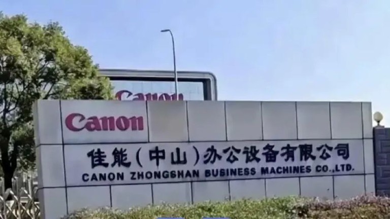 Ngày 24/11, Canon thông báo nhà máy sản xuất máy in quy mô lớn ở Trung Sơn, Quảng Đông đóng cửa. Ảnh Sina.