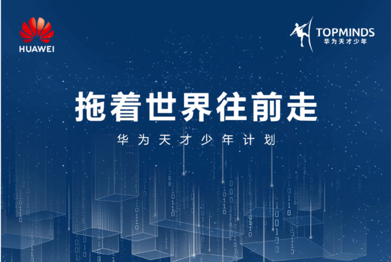 Kế hoạch Thiên tài trẻ của Huawei với slogan "Đẩy thế giới phát triển về phía trước". Ảnh: STC. Ke hoach thien tai.png