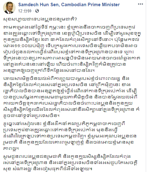 Giữa lúc đại dịch, Thủ tướng Campuchia Hun Sen tuyên bố muốn đến thăm Vũ Hán, Trung Quốc không chấp thuận, đổi tới Bắc Kinh - ảnh 1