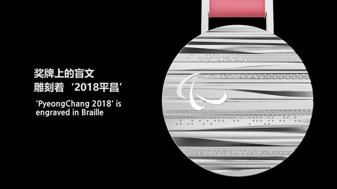Yếu tố bí ẩn trong thiết kế tấm huy chương Olympic PyeongChang 2018 - ảnh 3
