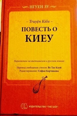Điểm 5 cho bản Kiều tiếng Nga ảnh 1