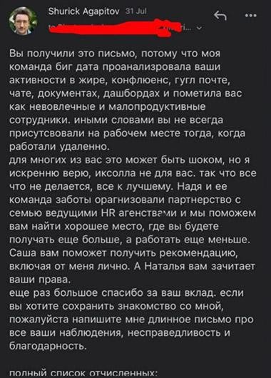 Cuối thư, Agapitov cũng đính kèm danh sách những người bị đuổi việc. Cuối thư, Agapitov cũng đính kèm danh sách những người bị đuổi việc.