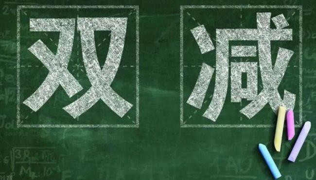 Chính sách "song giảm" hay "giảm kép". Ảnh: NetEase Chính sách "song giảm" hay "giảm kép". Ảnh: NetEase
