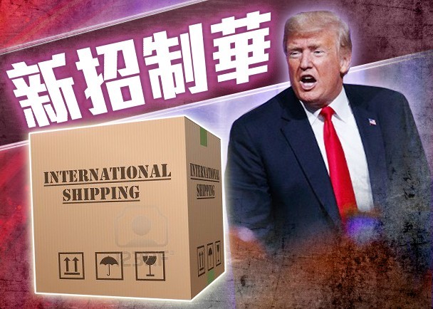 Ông Donald Trump sử dụng mọi chiêu để triệt hạ Trung Quốc,kể cả tăng mức cước phí cho các bưu kiện nhỏ gửi từ Trung Quốc tới tay những người tiêu dùng Mỹ Ông Donald Trump sử dụng mọi chiêu để triệt hạ Trung Quốc,kể cả tăng mức cước phí cho các bưu kiện nhỏ gửi từ Trung Quốc tới tay những người tiêu dùng Mỹ