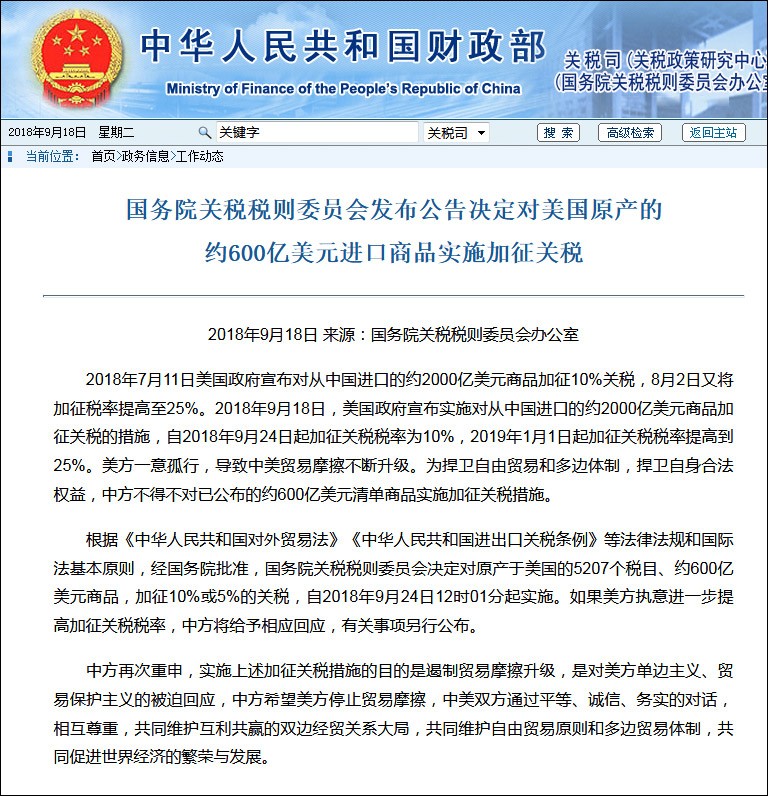 Quyết định trả đũa của Ủy ban Thuế quan Quốc Vụ viện đăng trên trang web Bộ Tài chính Trung Quốc