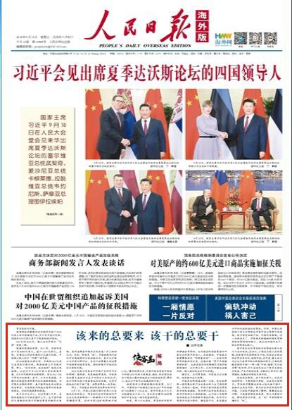 Xã luận của Nhân dân Nhật báo (bản hải ngoại) ngày 19/9 thừa nhận Chiến tranh thương mại với Mỹ đã khiến Trung Quốc đang lâm vào tình thế khó khăn “ảnh hưởng trạng thái thị trường, làm giảm niềm tin của nhà đầu tư đối với công ty và thị trường chứng khoán, đối mặt với “Minsky Moment”