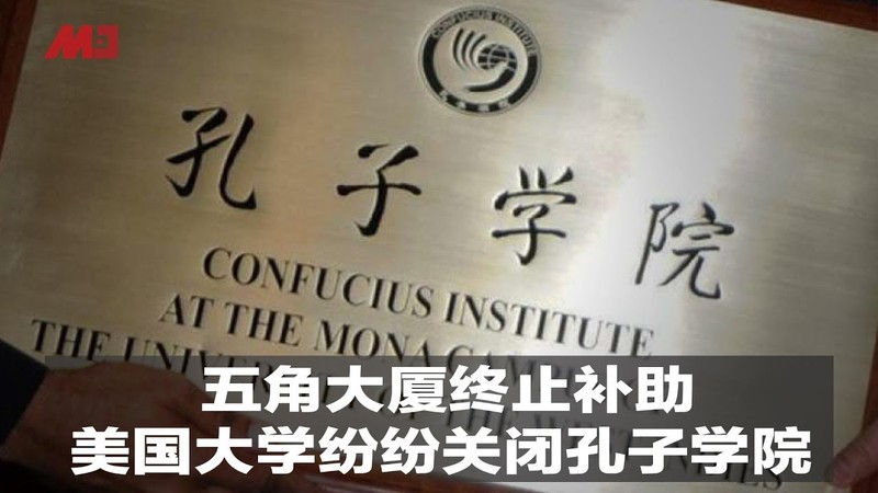 Trong 15 tháng qua có ít nhất 15 trường đại học Mỹ đã đóng cửa các Viện Khổng Tử Trong 15 tháng qua có ít nhất 15 trường đại học Mỹ đã đóng cửa các Viện Khổng Tử