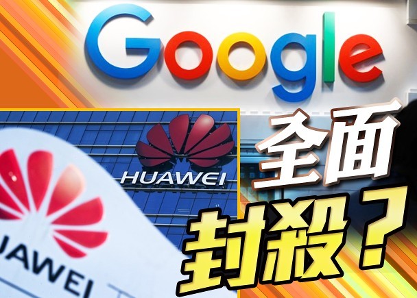 Việc Google ngừng cung cấp phần mềm và dịch vụ cho Huawei đã gây nên làn sóng chống Mỹ mới ở Trung Quốc 