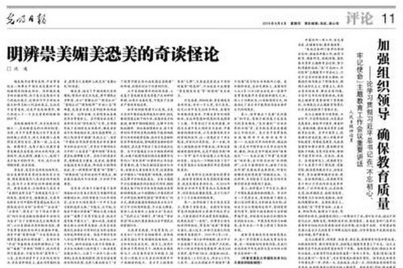 Bài báo “Làm rõ những luận thuyết kỳ quái của những kẻ sùng bái Mỹ, nịnh bợ Mỹ và khiếp sợ Mỹ” của Thẩm Dật đăng trên Quang Minh Nhật báo Bài báo “Làm rõ những luận thuyết kỳ quái của những kẻ sùng bái Mỹ, nịnh bợ Mỹ và khiếp sợ Mỹ” của Thẩm Dật đăng trên Quang Minh Nhật báo