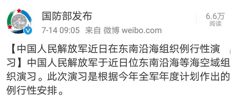Thông báo diễn tập quân sự ở ven biển Đông Nam được đăng tải trên trang WeChat của Bộ Quốc phòng Trung Quốc Thông báo diễn tập quân sự ở ven biển Đông Nam được đăng tải trên trang WeChat của Bộ Quốc phòng Trung Quốc