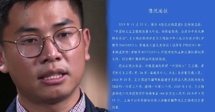 Công an Thượng Hải ra thông báo nói Vương Lập Cường là tội phạm lừa đảo bỏ trốn.