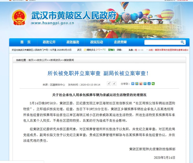 Thông báo của Bộ Chỉ huy phòng chống dịch bệnh quận Hoàng Pha về vụ việc (Ảnh: Guancha).