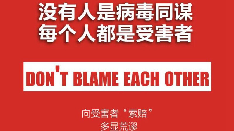 Tài khoản Weibo của Nhân dân Nhật báo đăng các áp phích "Không ai là đồng lõa của virus Corona mới, mọi người đều là nạn nhân" (Ảnh: Weibo). Tài khoản Weibo của Nhân dân Nhật báo đăng các áp phích "Không ai là đồng lõa của virus Corona mới, mọi người đều là nạn nhân" (Ảnh: Weibo).